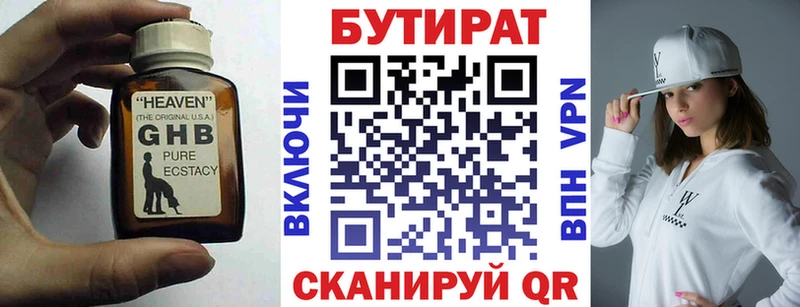 БУТИРАТ GHB  Георгиевск 