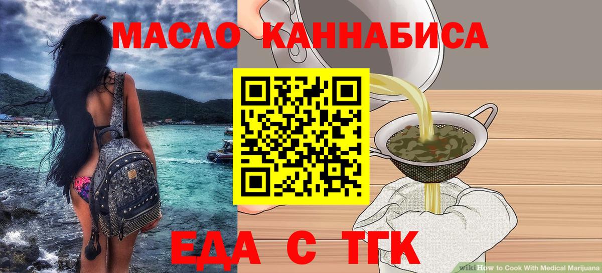Печенье с ТГК марихуана  Вход с VPN  Георгиевск 