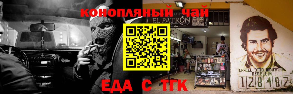 Еда ТГК марихуана Георгиевск