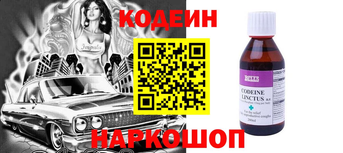 Кодеиновый сироп Lean Purple Drank  Кодеин напиток Lean (лин)  Георгиевск  Вход с VPN 