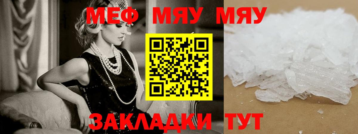 Меф мука Георгиевск
