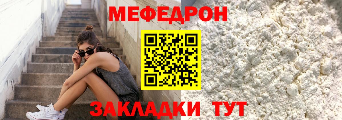 МЕФ  Вход с VPN  Георгиевск  МЕФ  МЯУ-МЯУ VHQ 