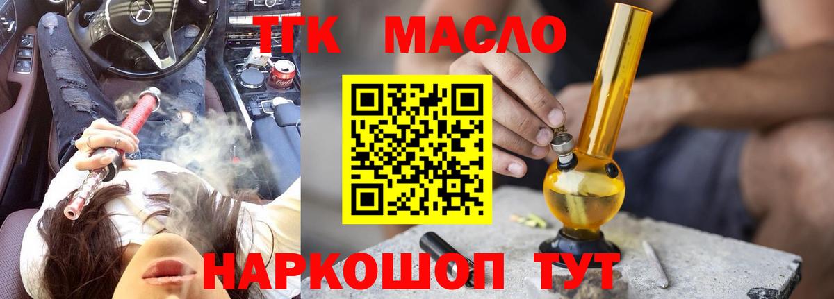 ТГК жижа Георгиевск